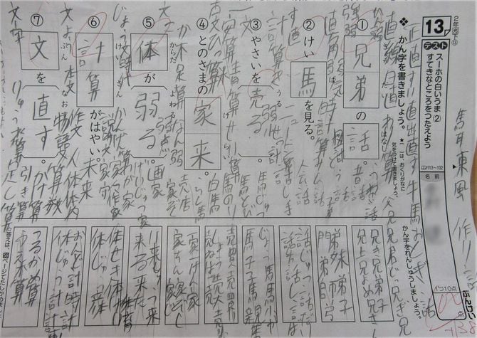 2年生の児童の答案用紙
