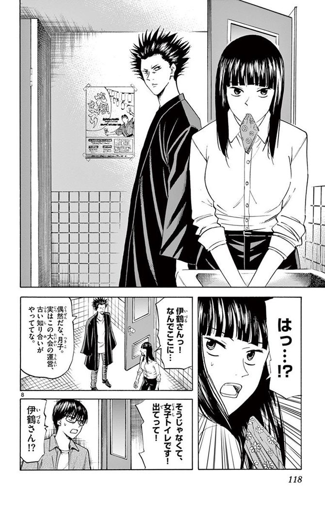 『龍と苺』c柳本光晴／小学館