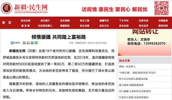 新疆への「援助」（＝援疆）を伝えるホームページ