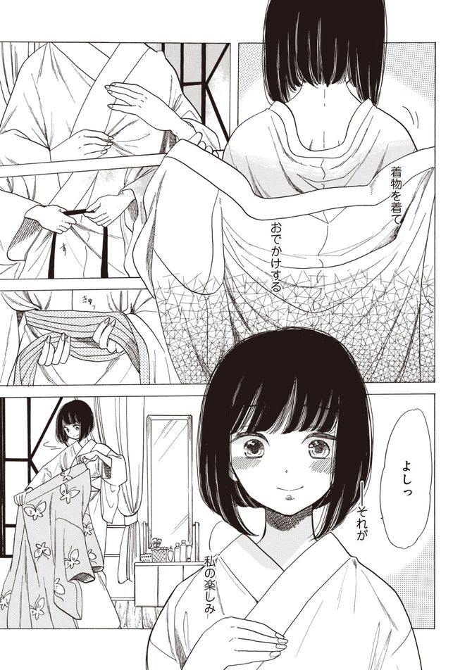 『恋せよキモノ乙女』c山崎零／新潮社