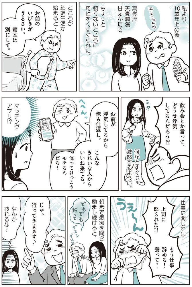 堀井亜生『モラハラ夫と食洗機　弁護士が教える15の離婚事例と戦い方』（小学館）より