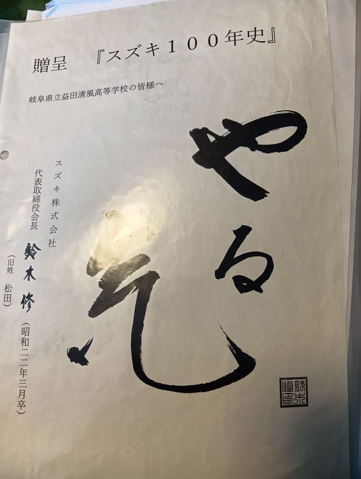 色紙を頼まれると好んで描いていた「やる気」。