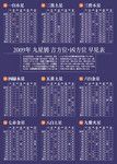 2009年九星別 吉方位・凶方位 早見表