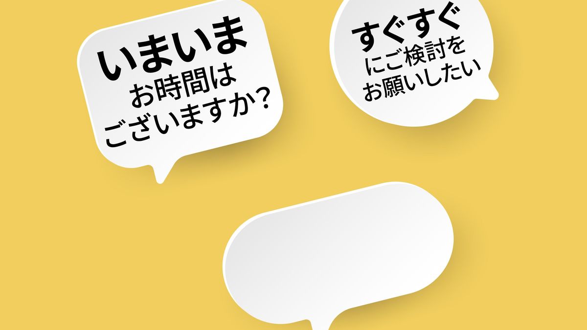 忌々しい営業電話｢いまいまお時間はございますか｣｢すぐすぐご検討を｣は 
