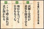 心を奮い立たせる三カ条
