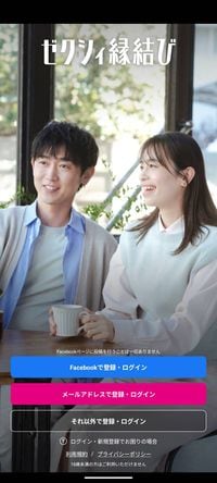 ゼクシィ縁結び