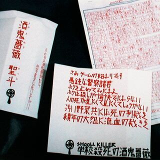 少年a ショックレスハンマーと狂気の部屋 文春が追いかけた酒鬼薔薇聖斗 President Online プレジデントオンライン