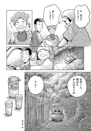 山奥バイト】超絶テクの70歳超え老夫婦にほっこり――『マンガ｢山奥