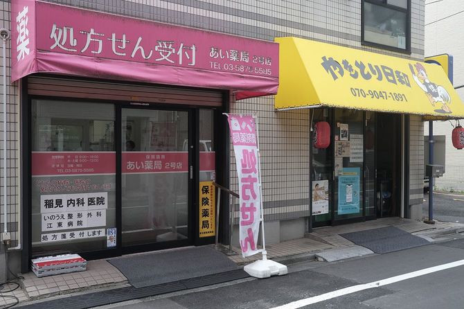 あい薬局と「やきとり日和」