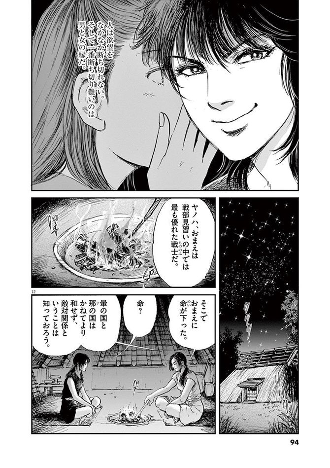 『卑弥呼 -真説・邪馬台国伝-』©リチャード・ウー、中村真理子／小学館