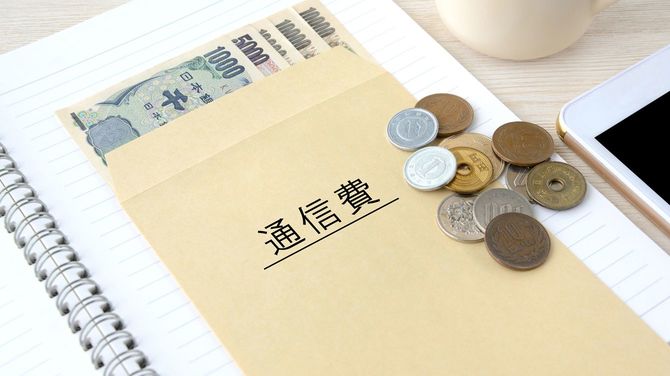 通信費と書かれた封筒と現金