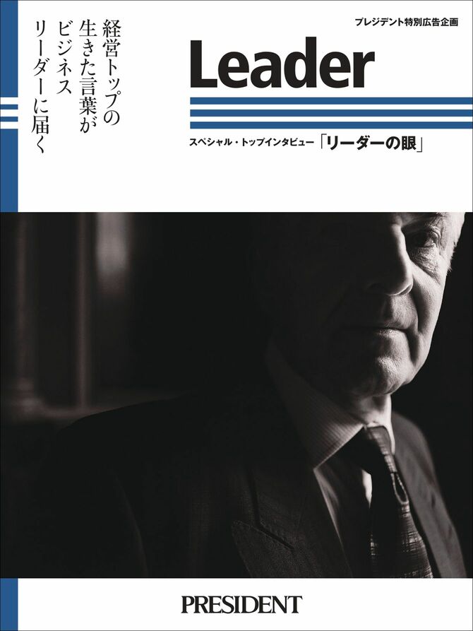 PRESIDENT』でのロングセラー企画【リーダーの眼】事例 PRESIDENT』でのロングセラー企画【リーダーの眼】事例