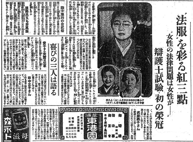 画像=初の女性弁護士誕生を報じる『東京朝日新聞』、1938年11月2日付