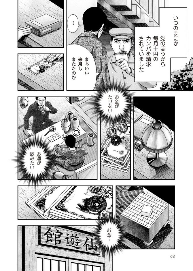 『まんがで読破 人間失格』cTeamバンミカス、原著・太宰治、漫画:Teamバンミカス/Gakken
