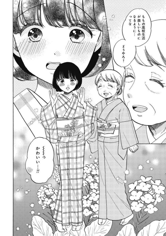 『恋せよキモノ乙女』c山崎零／新潮社