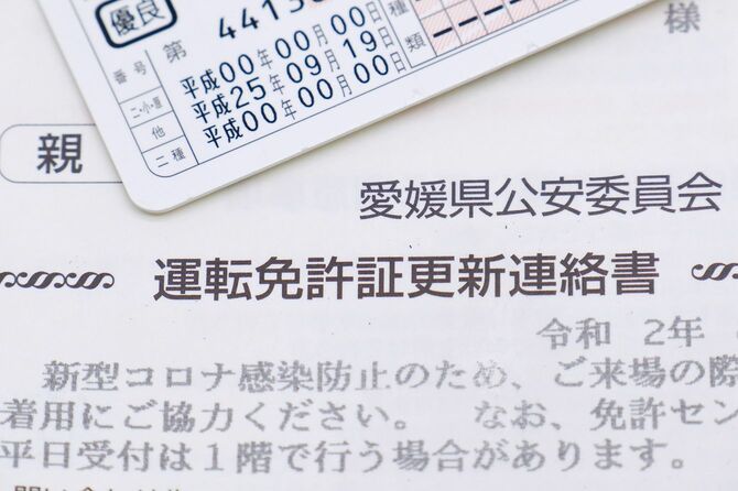 運転免許証の更新に関するお知らせ