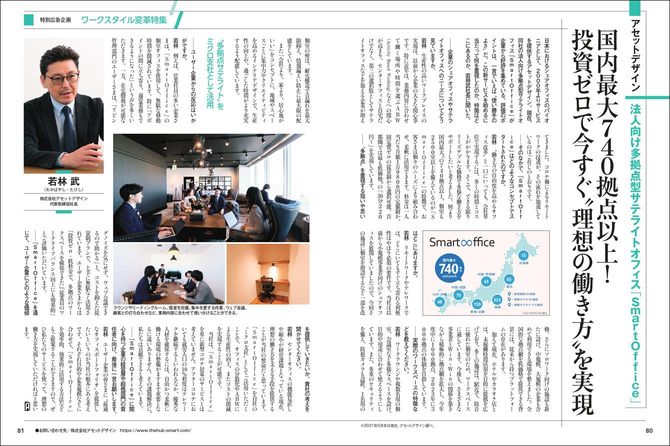 株式会社アセットデザイン（現：nex株式会社）様