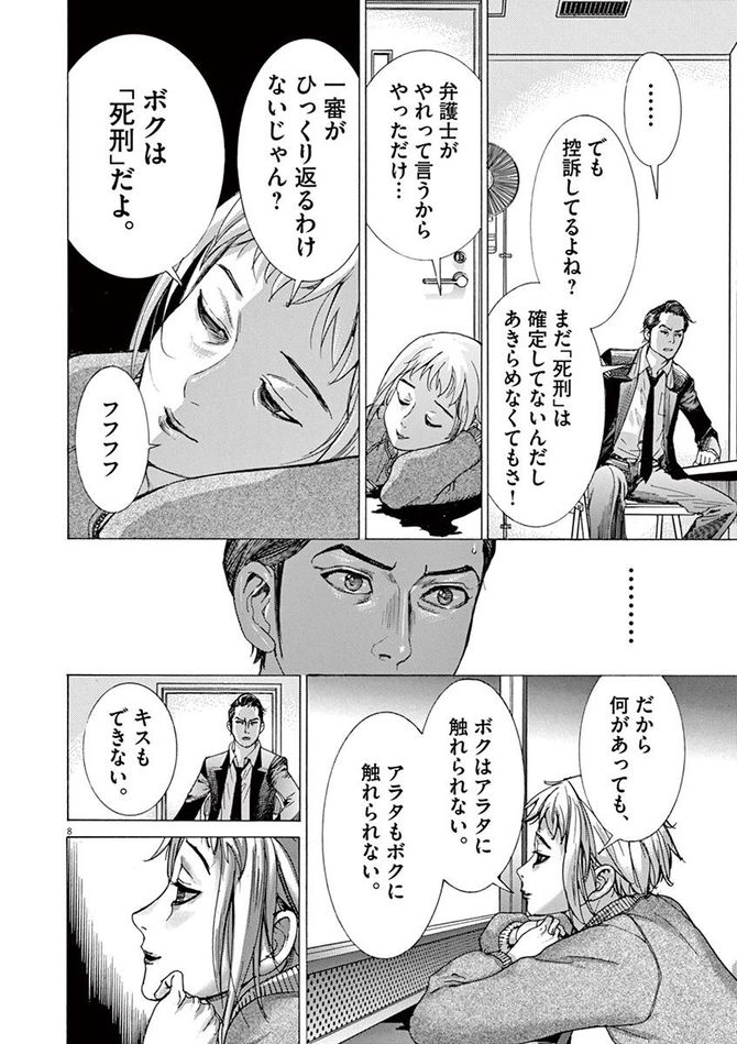 『夏目アラタの結婚』©乃木坂太郎/小学館