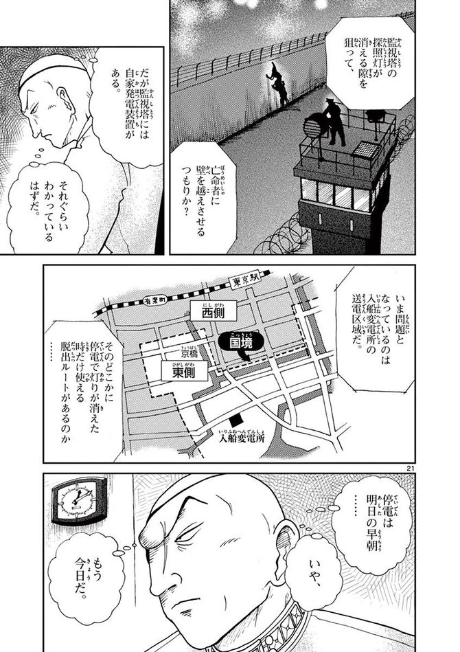 『国境のエミーリャ』c池田邦彦／小学館