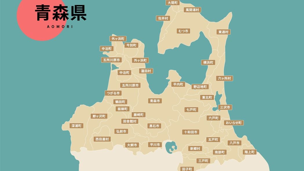 首都圏の2倍の料金に目がテン…｢青森移住10年｣でわかった"日本一の短命県&生活費バカ高"のカラクリ【2024下半期BEST5】 ｢住めば都｣とはいかないネガティブな側面