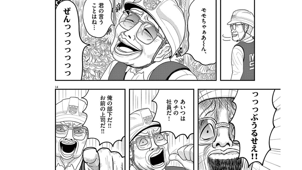 上司を救出すべく向かった山の中｡遭遇したのは…――『んば！』第1巻 第4話 ｢コミック『んば！』｣