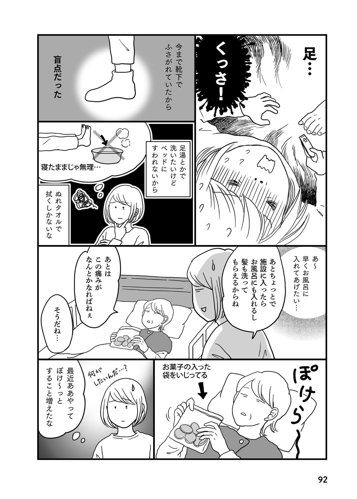 『ままならないアラフィフたち　介護はじまりました』マンガ