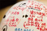 応援チームが書き込んでいった寄せ書き。交代のたびにメッセージは増えていった。