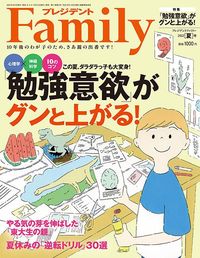 『プレジデントFamily2022年夏号』