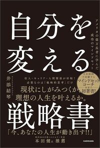 井添結琴『自分を変える戦略書』(KADOKAWA)