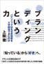 上阪徹『ブランディングという力　パナソニックはなぜ認知度をV字回復できたのか』（プレジデント社）