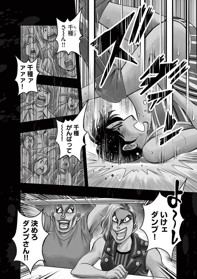 『ダンプ・ザ・ヒール』c原秀則/小学館
