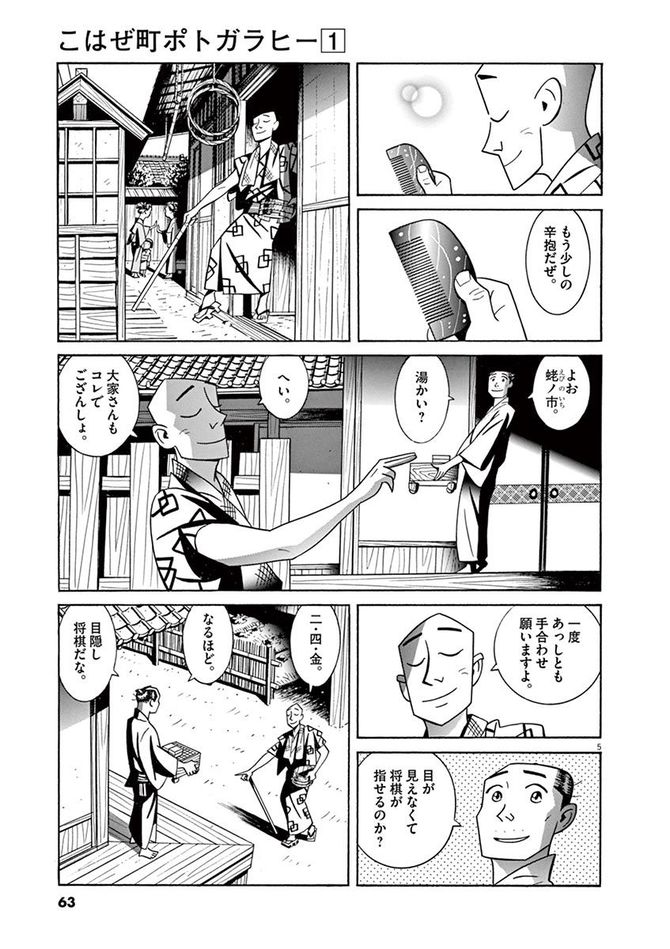 『こはぜ町ポトガラヒー　ヒト月三百文晦日払』c昌原光一／小学館