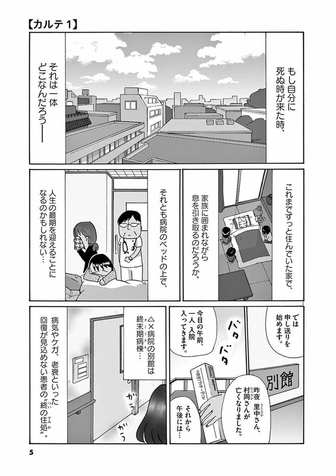 『お別れホスピタル』©沖田×華／小学館