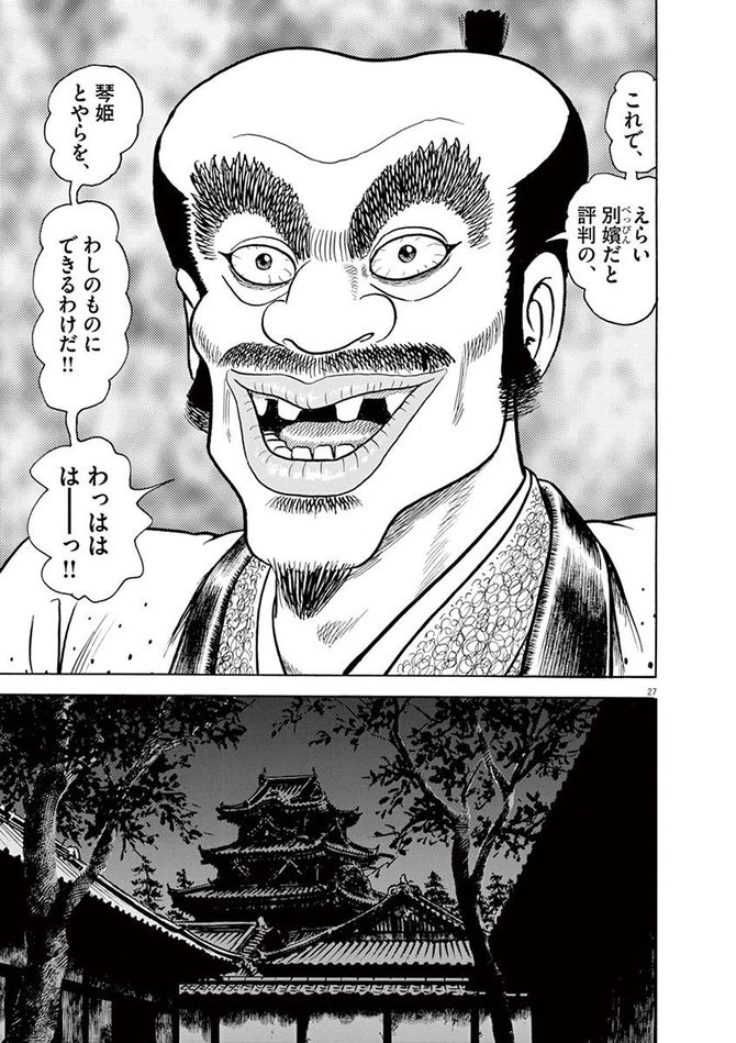 『颯汰の国』©小山ゆう／小学館