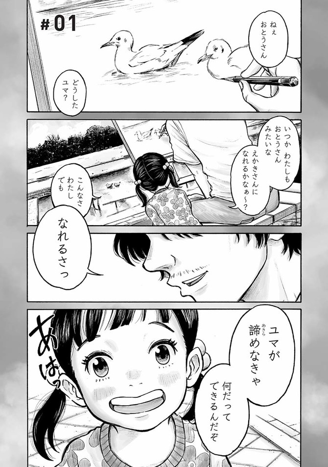 『37セカンズ』cHIKARI? 栗原陽平／新潮社 c37 Seconds filmpartners 