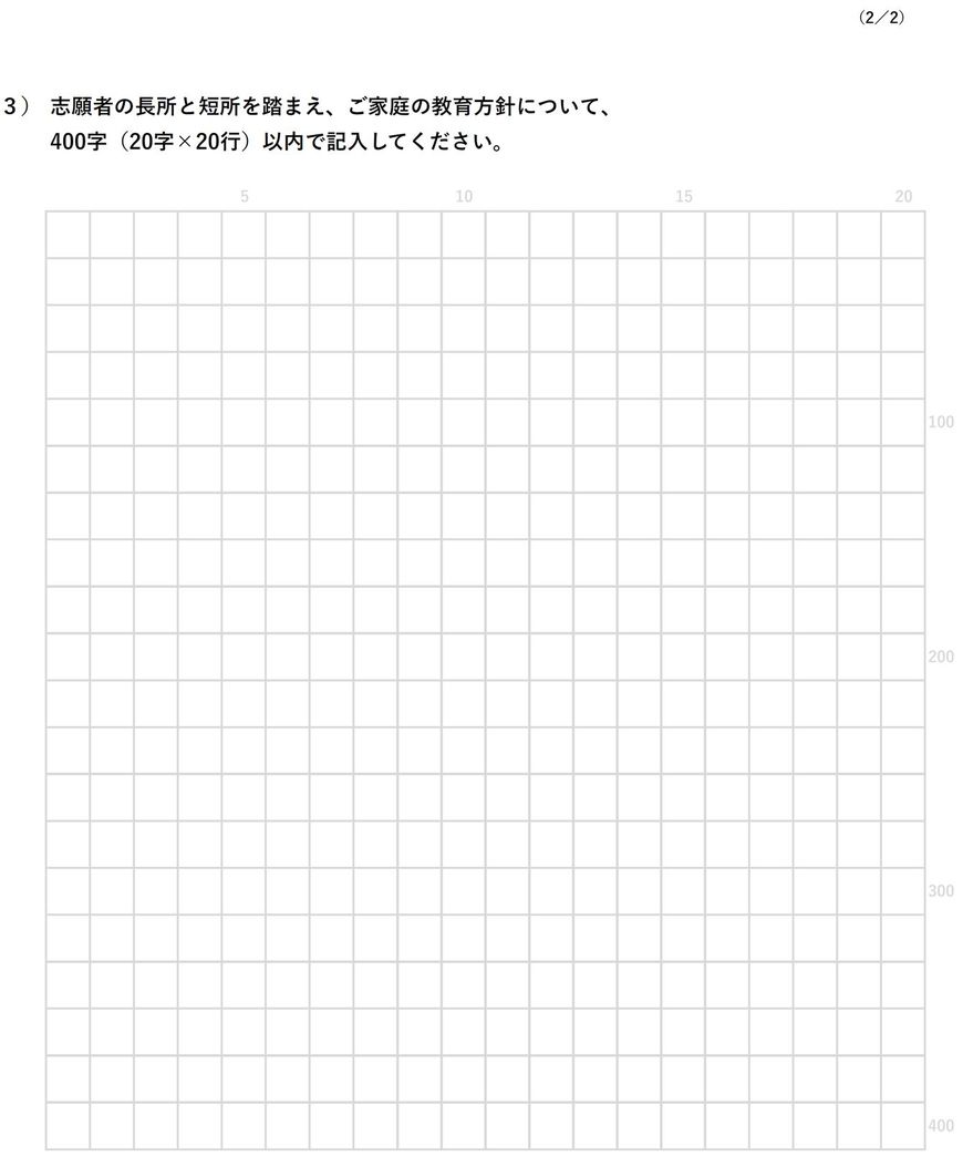 出典＝東京農業大学稲花小学校 2026年度入学試験 事前面接用質問票