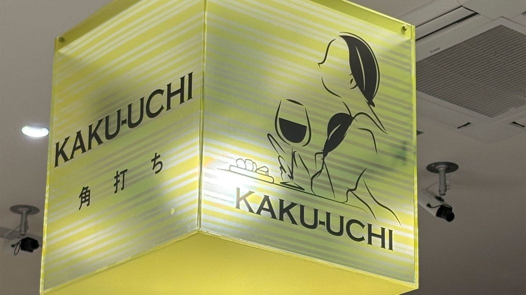 若者の｢酒離れ｣はウソだった…酒販店のカウンターで飲む｢角打ち｣が全国でじわじわ増えている令和らしい理由