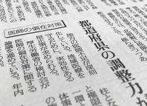 医師不足の原因は「開業医の優遇」にある