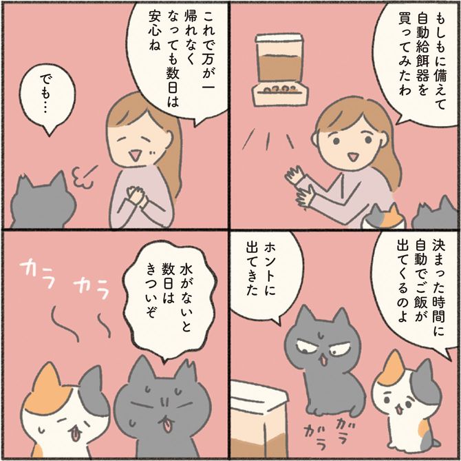「もしも」に備えて