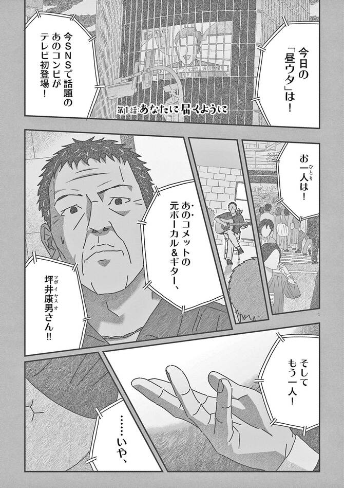 『歌う猫のバズ』©猫手三/小学館