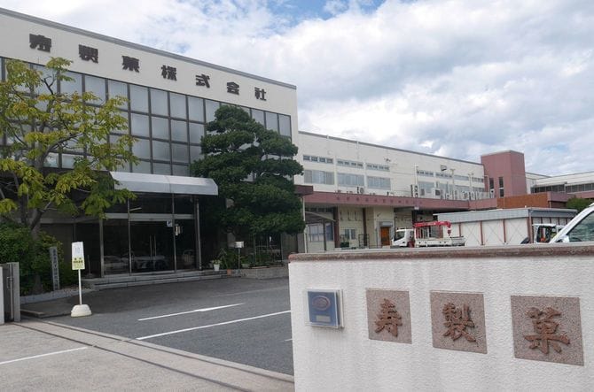 鳥取県米子市にある寿製菓の本社