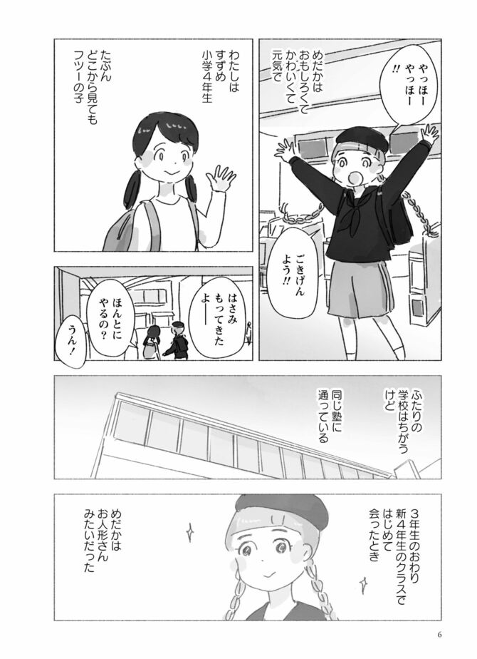 『すずめの学校』©今日マチ子/竹書房