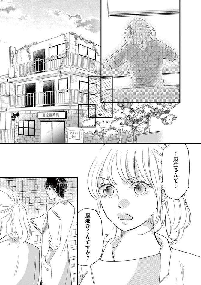 『処方箋上のアリア』c三浦えりか/小学館