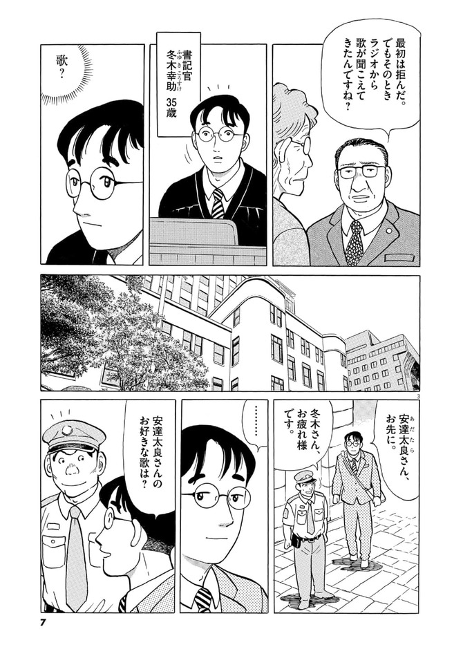 『イヌごはんボクごはん』©伴茶彰・はしもとみつお／小学館