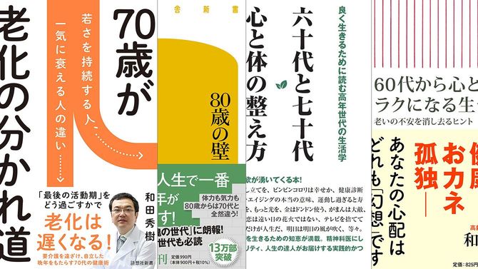 和田秀樹氏の書籍