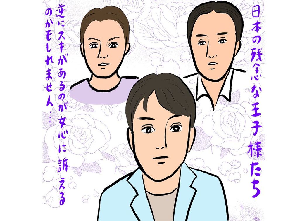 小室圭さんも心配な「残念王子」の行く末 "ニセ上級国民"が転落していくワケ