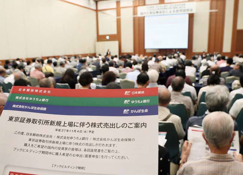 東証一部上場へ、郵政3社の未来絵図 (2ページ目) | PRESIDENT