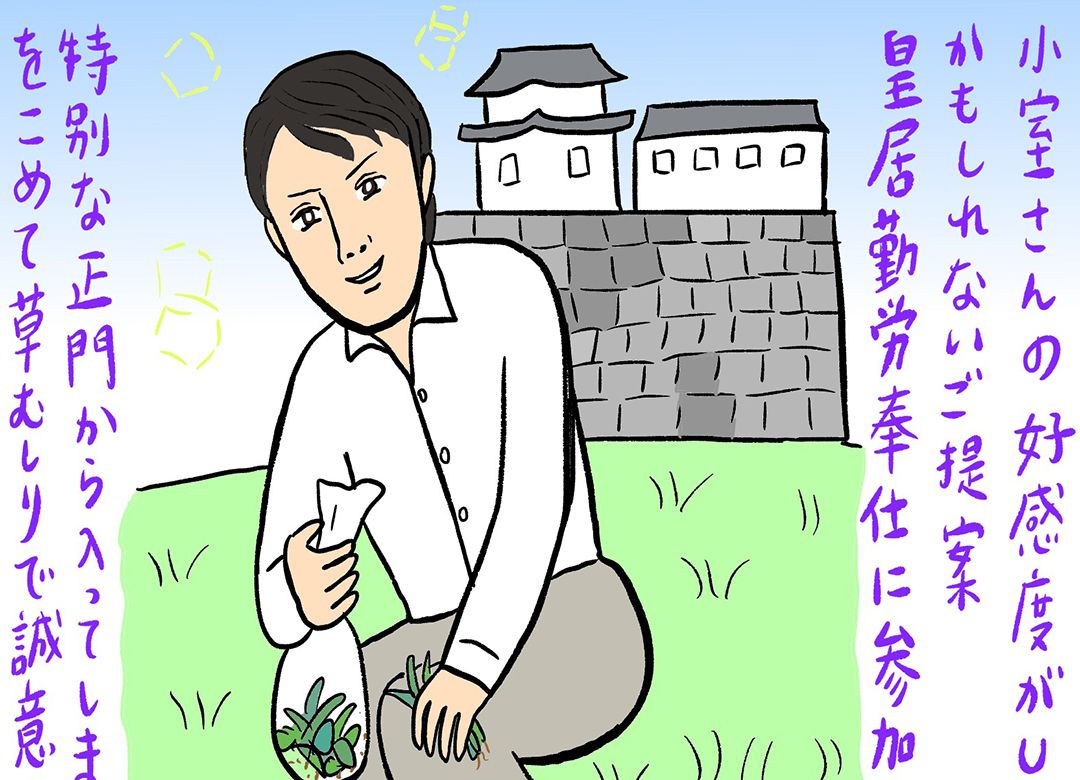 小室圭さんは皇居で草むしりをすればいい 勝手に 小室さんリバイバルプラン President Online プレジデントオンライン