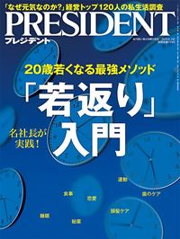「若返り」入門