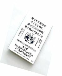ハヤシユタカ『愛される書店をつくるために僕が2000日間考え続けてきたこと』クロスメディア・ パブリッシング／1680円＋税